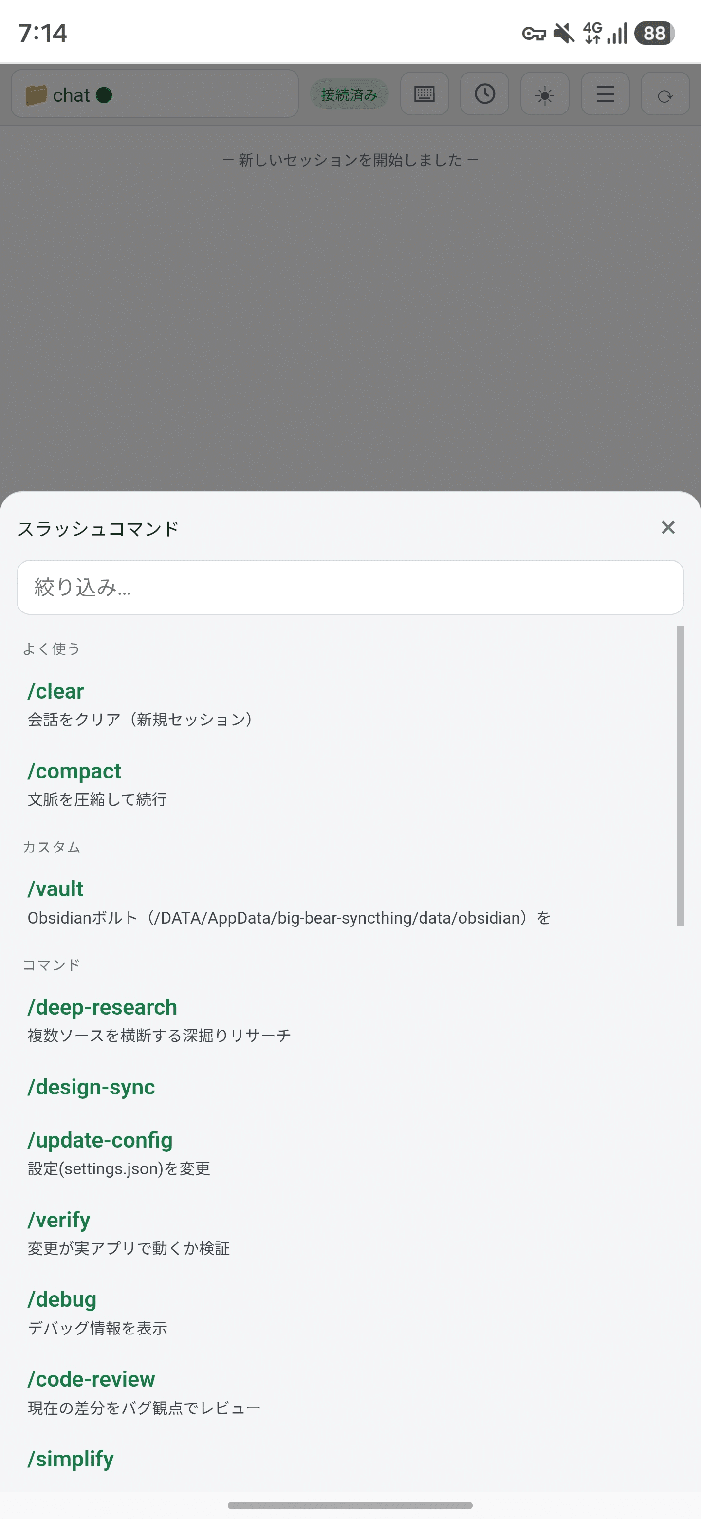 プリセット登録したスラッシュコマンドの一覧