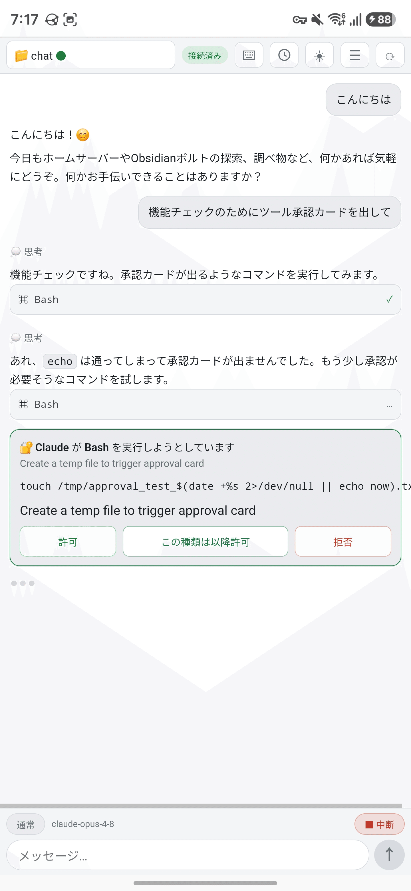 ツール承認カードが表示されているところ
