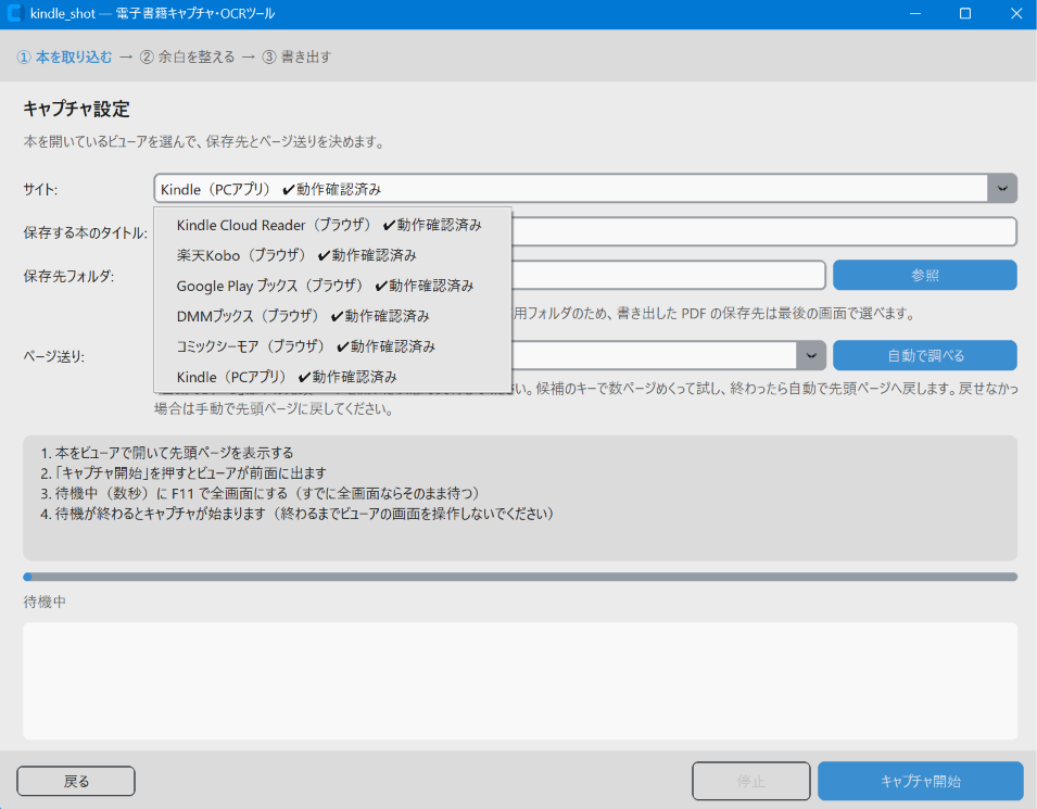 利用するサイトを選ぶドロップダウン