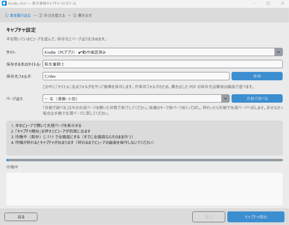 キャプチャ設定の確認画面