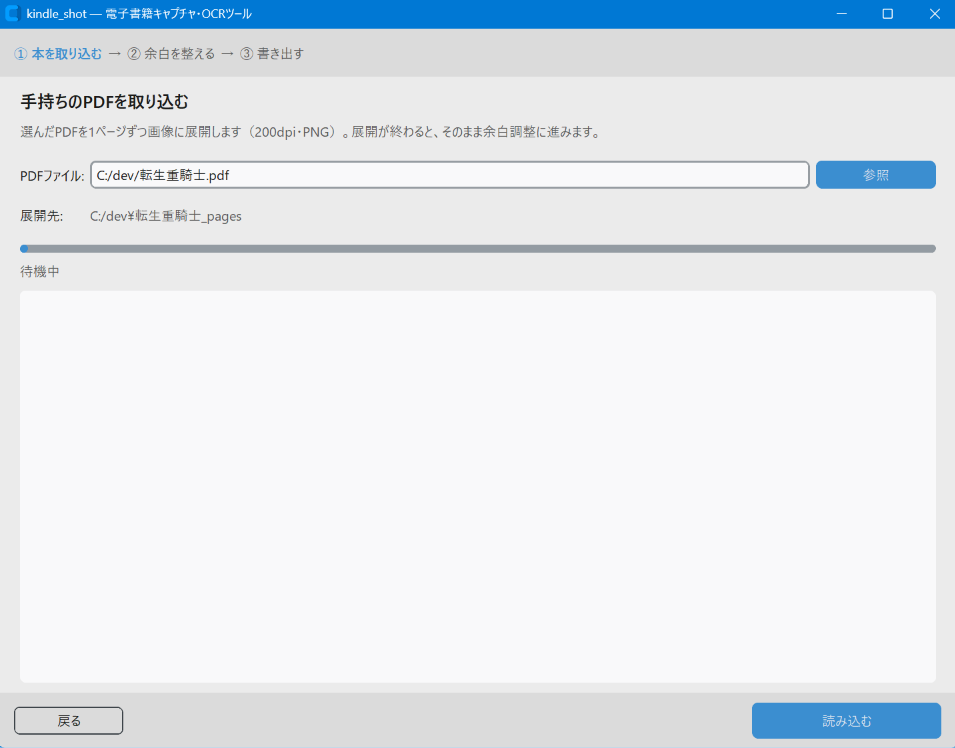 手持ちのPDFを取り込む画面