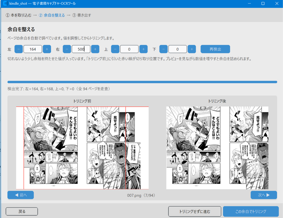 余白の値を手作業で修正した状態のプレビュー