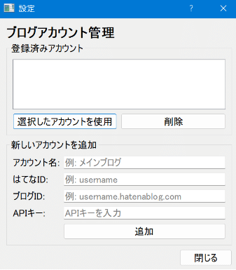 設定ダイアログ