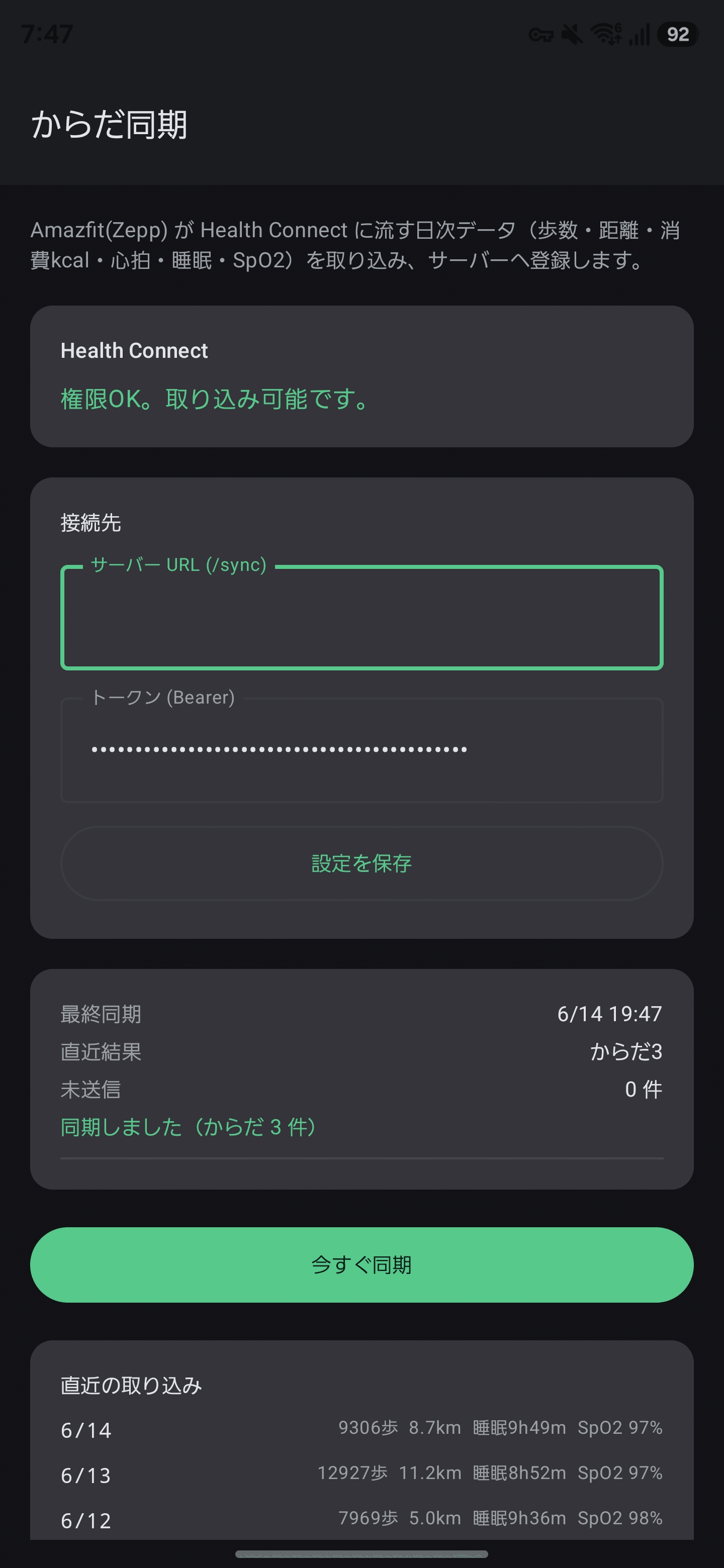 「からだ同期」アプリの画面