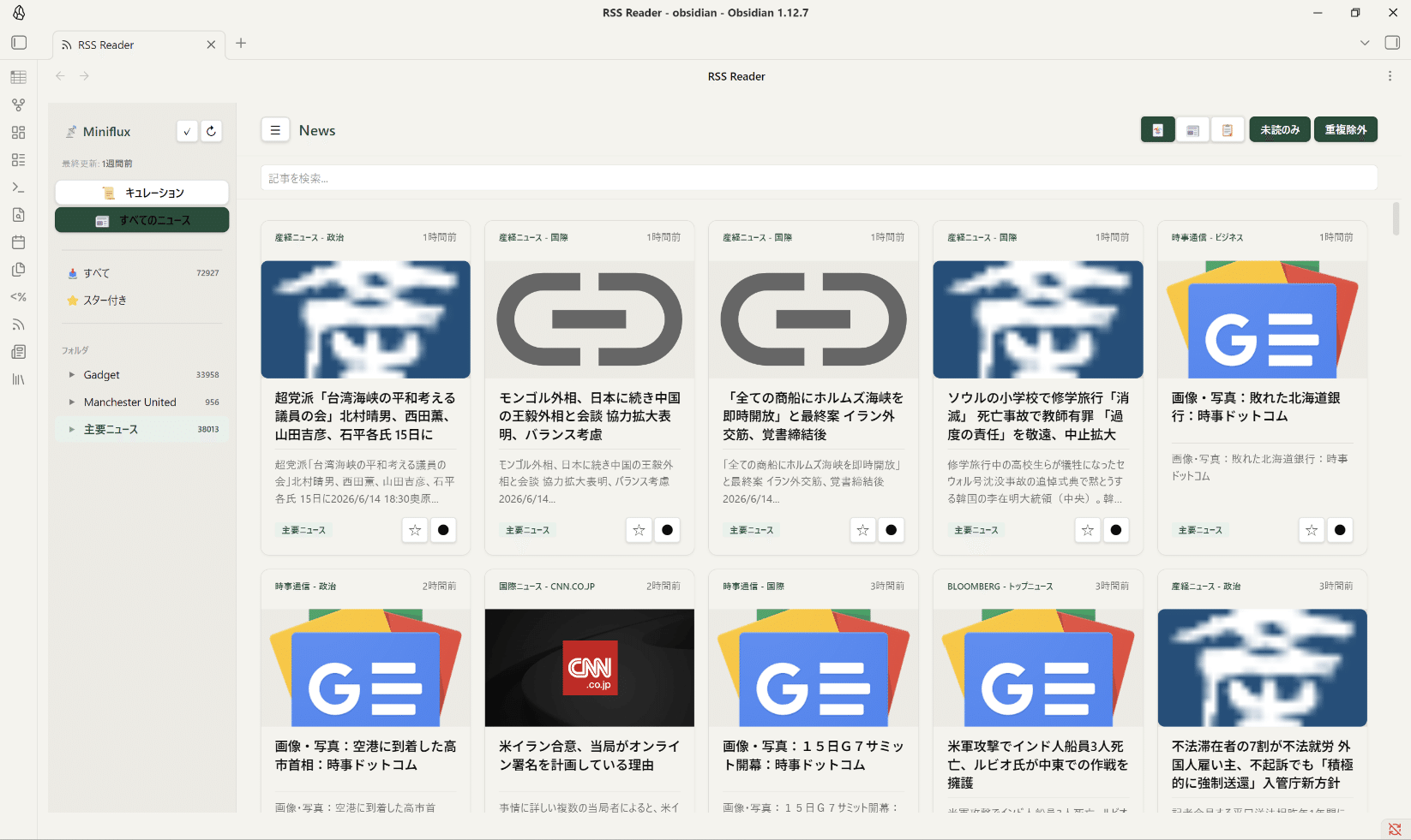 リーダー画面(Discover)のカードグリッド