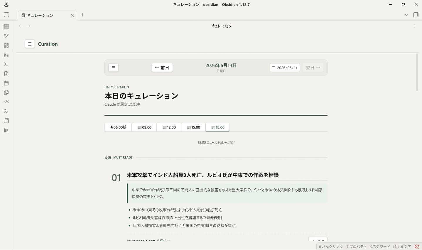 キュレーション画面の時間帯タブ
