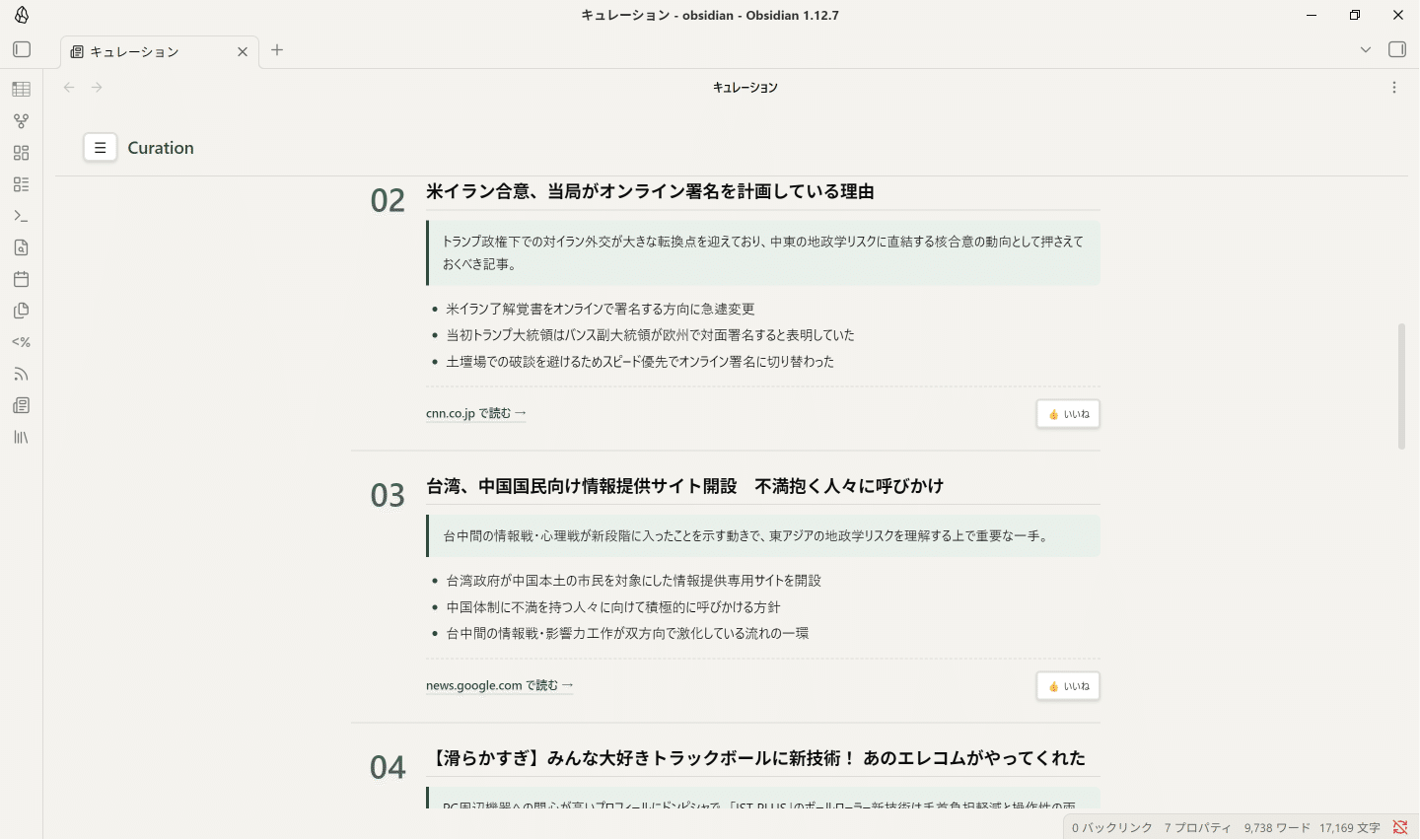キュレーション画面の必読カード
