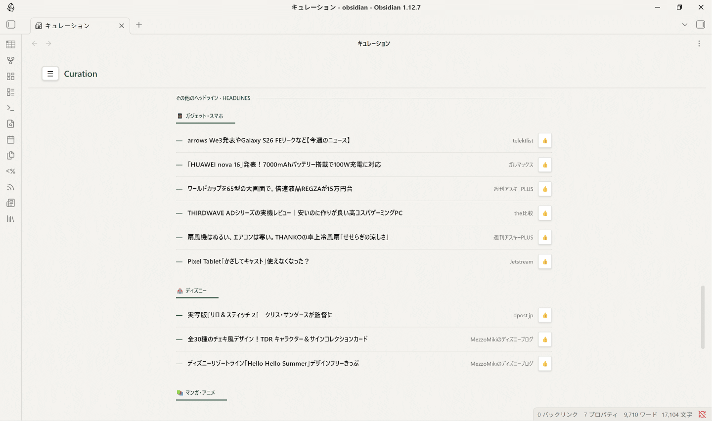 スクロールした先のヘッドライン一覧
