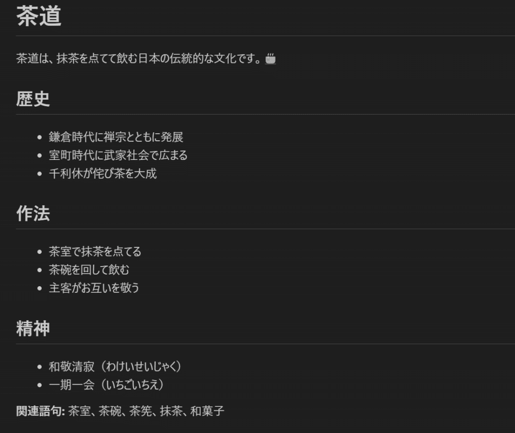 リンクをクリックして茶道.mdが表示されたところ